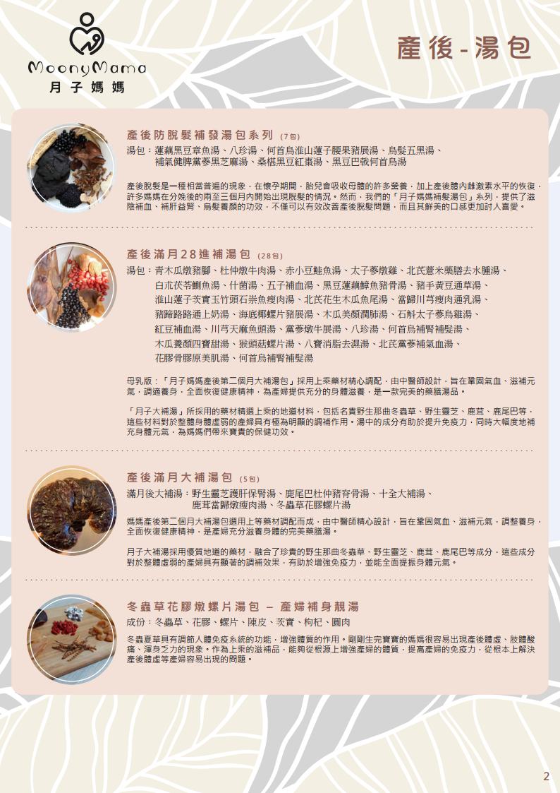 moonymama調理jpg_Page2
