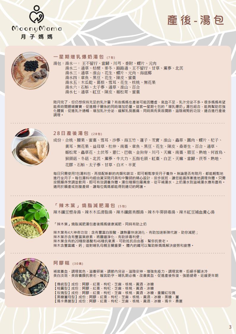 moonymama調理jpg_Page3
