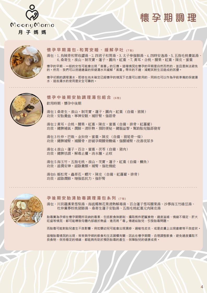 moonymama調理jpg_Page4