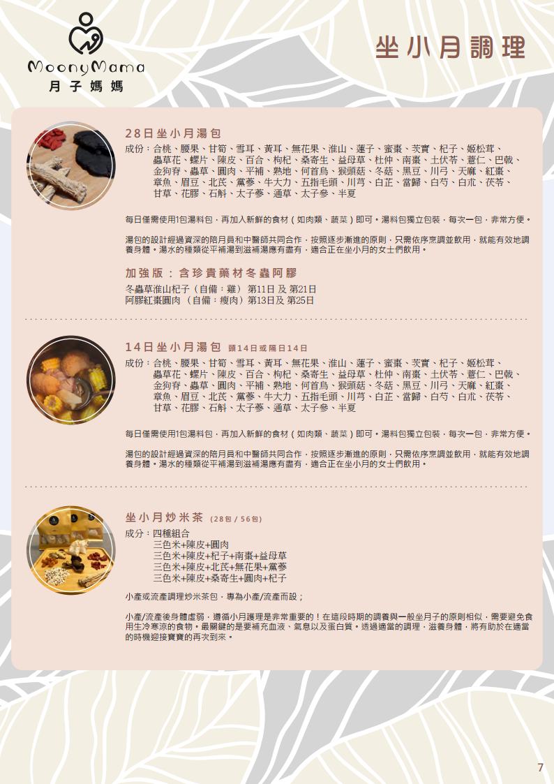 moonymama調理jpg_Page7