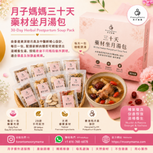 月子媽媽三十天 藥材坐月湯包 合作伙伴:十六街回春園